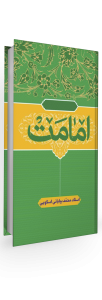 امامت محمد بیابانی اسکوئی