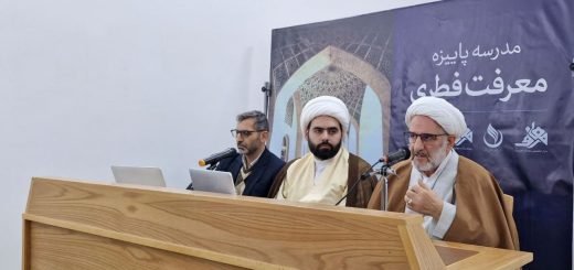 پیش نشست مدرسه پاییزه معرفت فطری