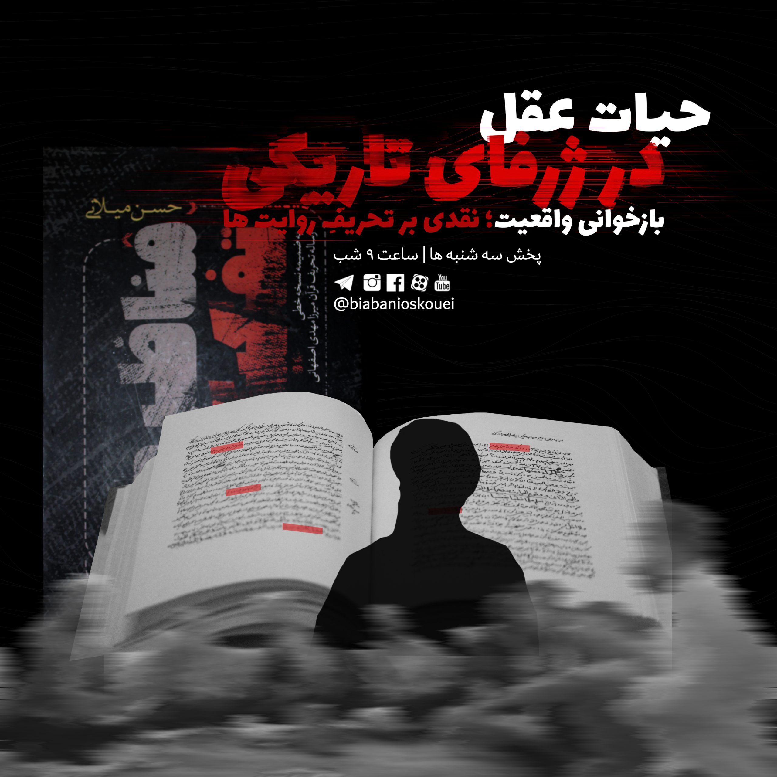حیات عقل در ژرفای تاریکی
